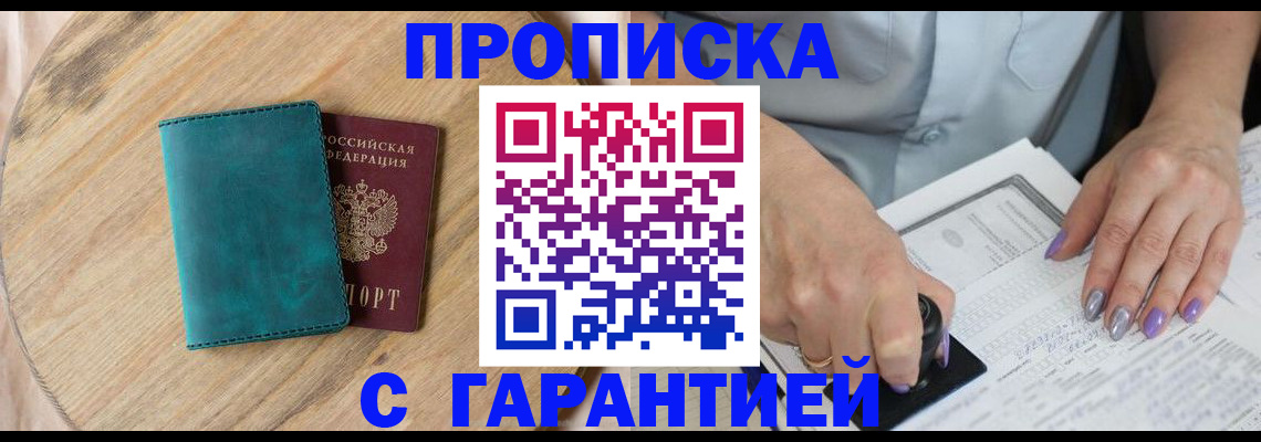 прописка в квартире в Сосногорске